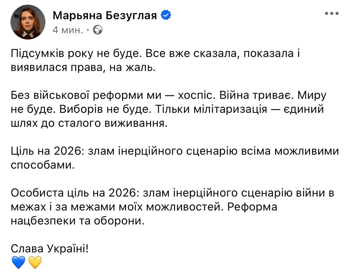 Фото: Мира не будет. Выборов не будет, только милитаризация — депутат Рады Безуглая