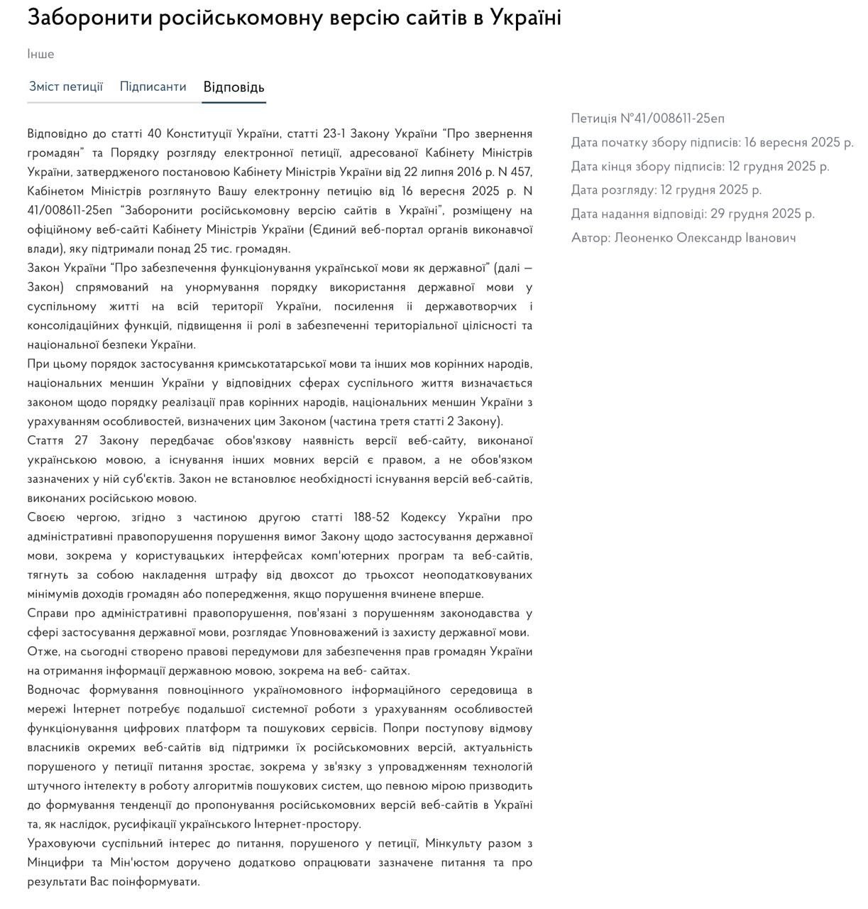 Фото: Премьер Свириденко поручила Кабмину обсудить возможность запрета русскоязычных сайтов в Украине....