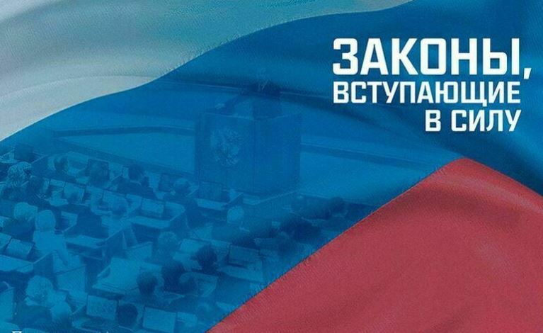 Фото: С 1 января в  вступил в силу ряд законов и изменений:...